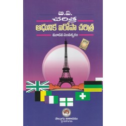 BA Third Year Charitra Adhunika Iropa Charitra ఆధునిక ఐరోపా చరిత్ర (TM) Telugu Academy  